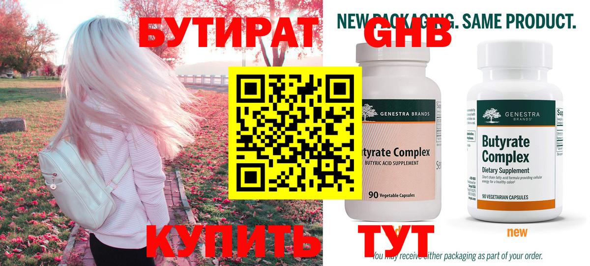 Бутират GHB Нурлат