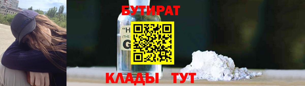 Нурлат  Бутират  Вход с VPN  БУТИРАТ жидкий экстази 