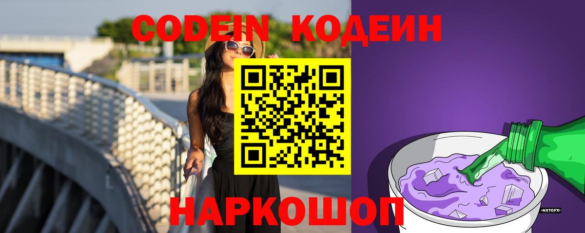 Codein Purple Drank Нурлат