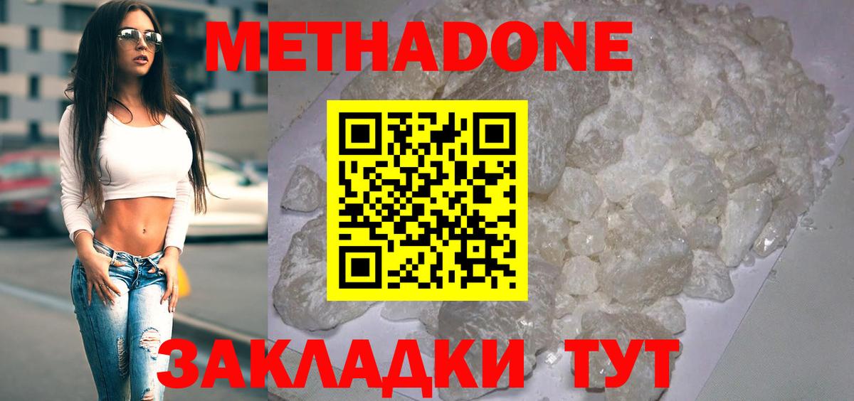 Метадон methadone  Вход с VPN  Нурлат  Метадон кристалл 